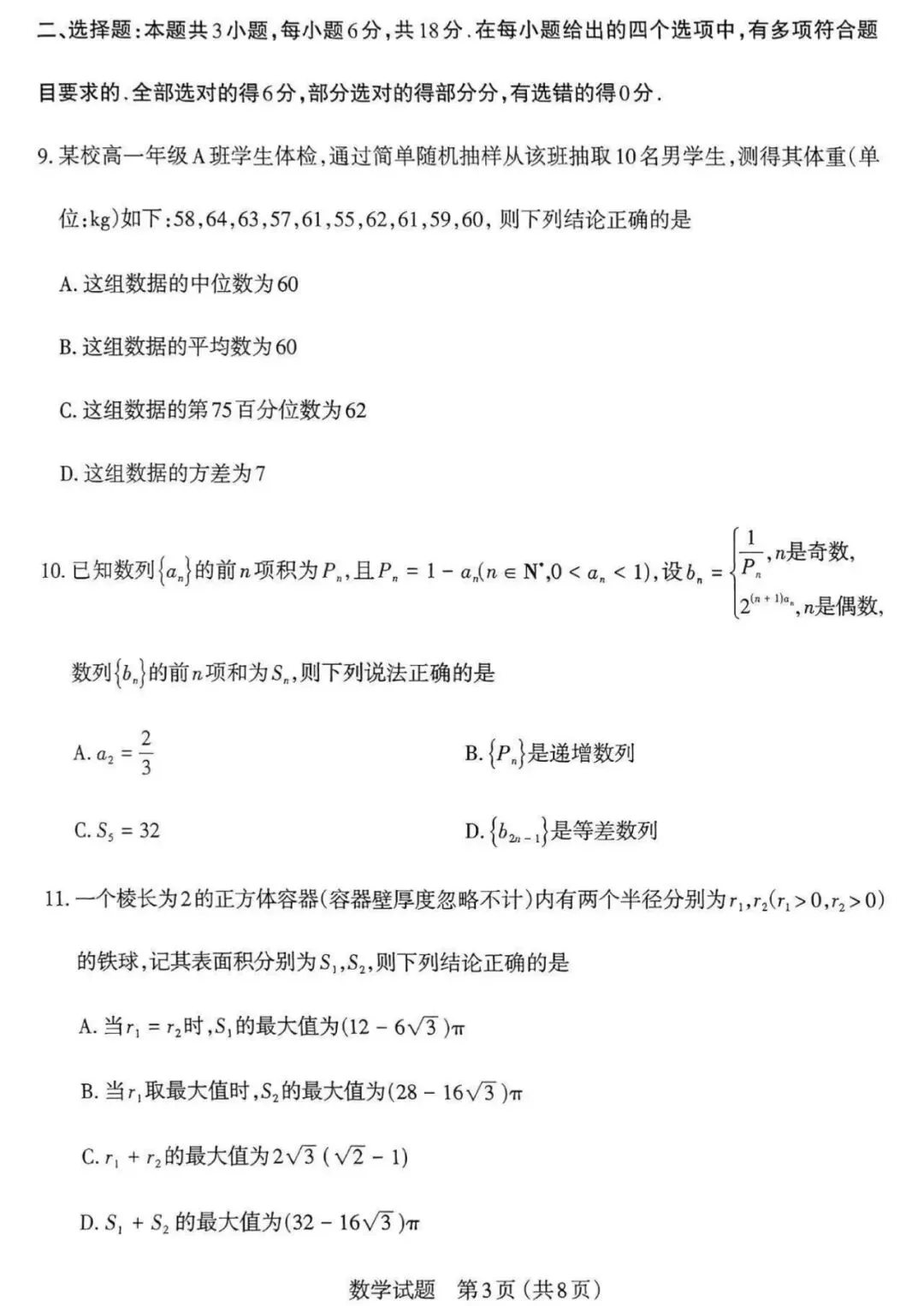 山西省太原市2026届高三年级模拟考试(一)数学 第3张