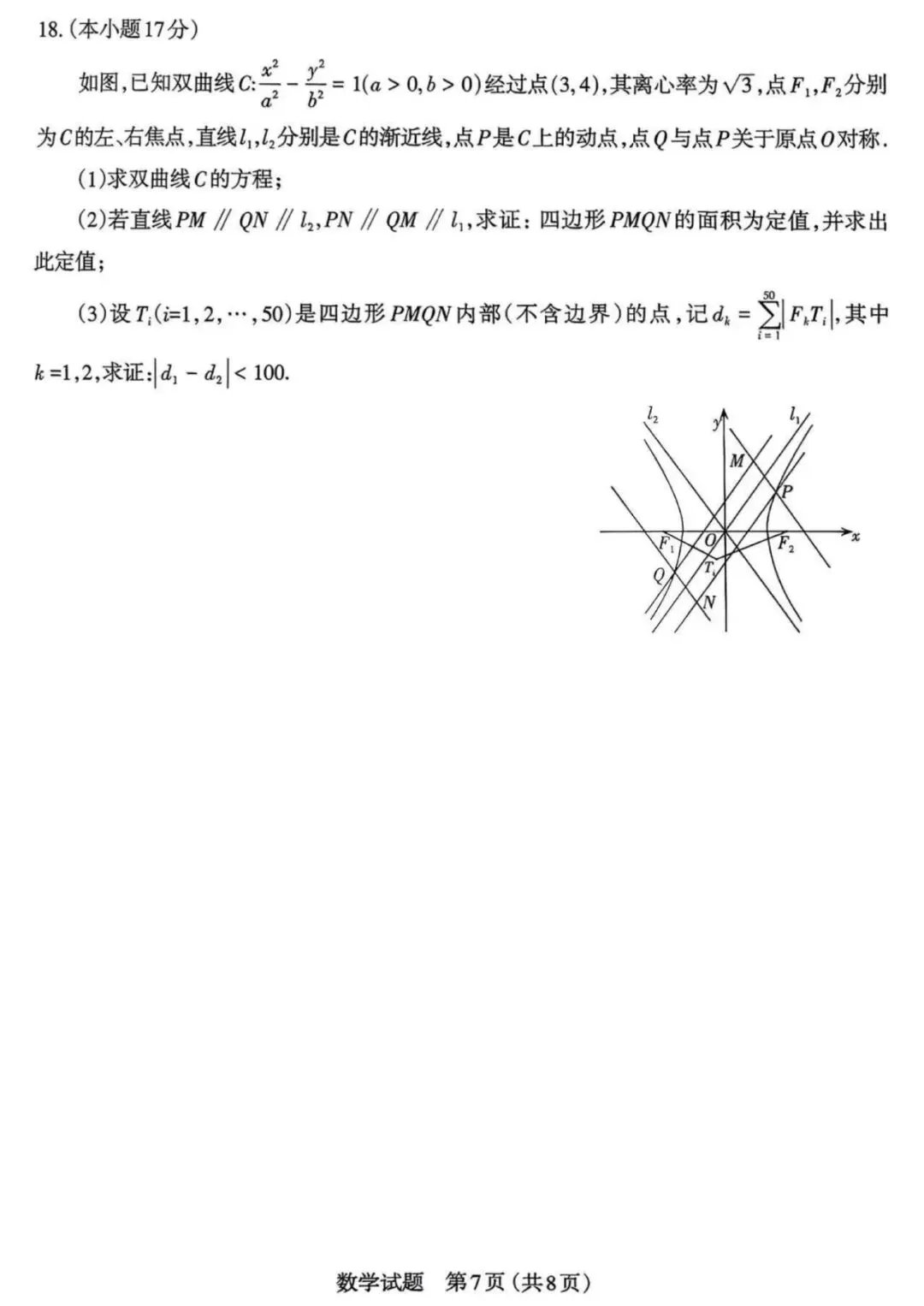 山西省太原市2026届高三年级模拟考试(一)数学 第7张