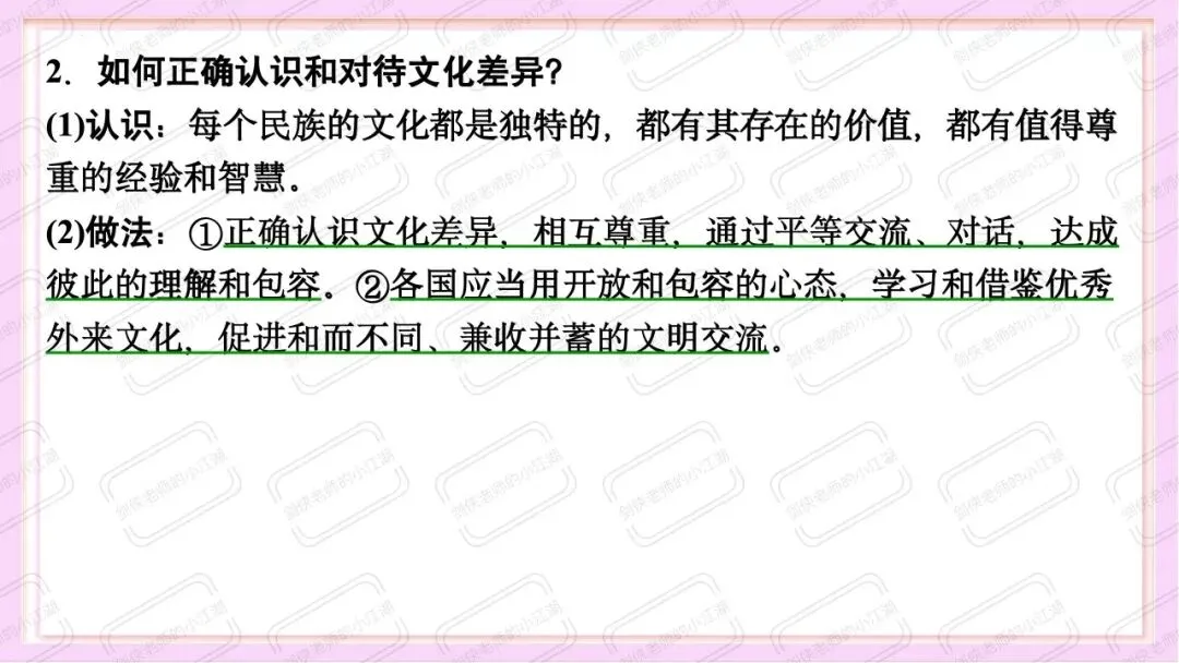 中考道法时政热点必考专题:坚定文化自信(课件+教案+精品模考题+参考答案+思维导图挖空版+思维导图答案版,前后附下载链接) 第20张 中考道法时政热点必考专题:坚定文化自信(课件+教案+精品模考题+参考答案+思维导图挖空版+思维导图答案版,前后附下载链接) 第20张
