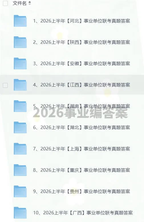 2026全国事业编联考真题及答案ABCDE类-职业能力测验,参考解析回忆版. 第1张