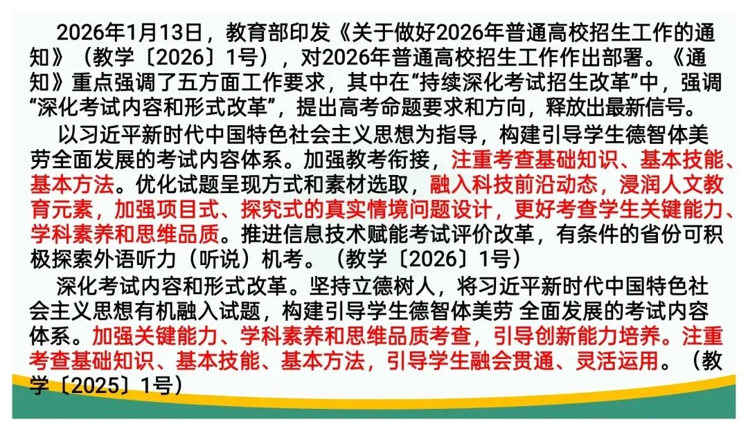 备考讲座:立足“三新” 聚焦真题——高三二轮复习备考策略浅谈 第5张 备考讲座:立足“三新” 聚焦真题——高三二轮复习备考策略浅谈 第5张