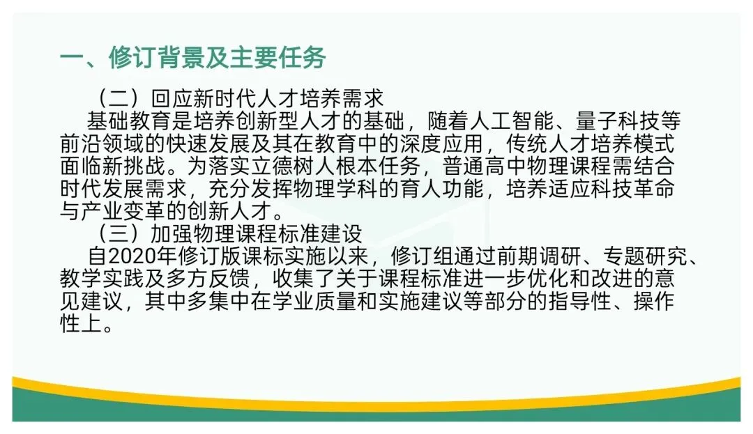 备考讲座:立足“三新” 聚焦真题——高三二轮复习备考策略浅谈 第10张 备考讲座:立足“三新” 聚焦真题——高三二轮复习备考策略浅谈 第10张