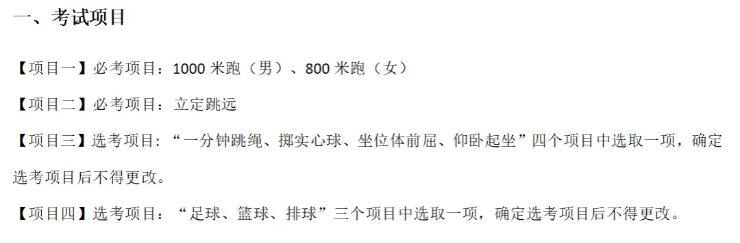 收藏!2026太原中考全流程大事件+备考时间轴,超短学期这样规划不慌 第11张