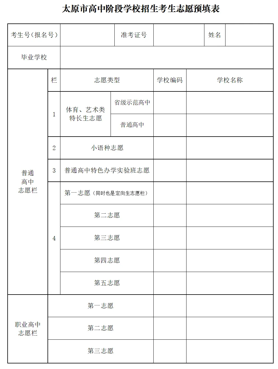 收藏!2026太原中考全流程大事件+备考时间轴,超短学期这样规划不慌 第13张