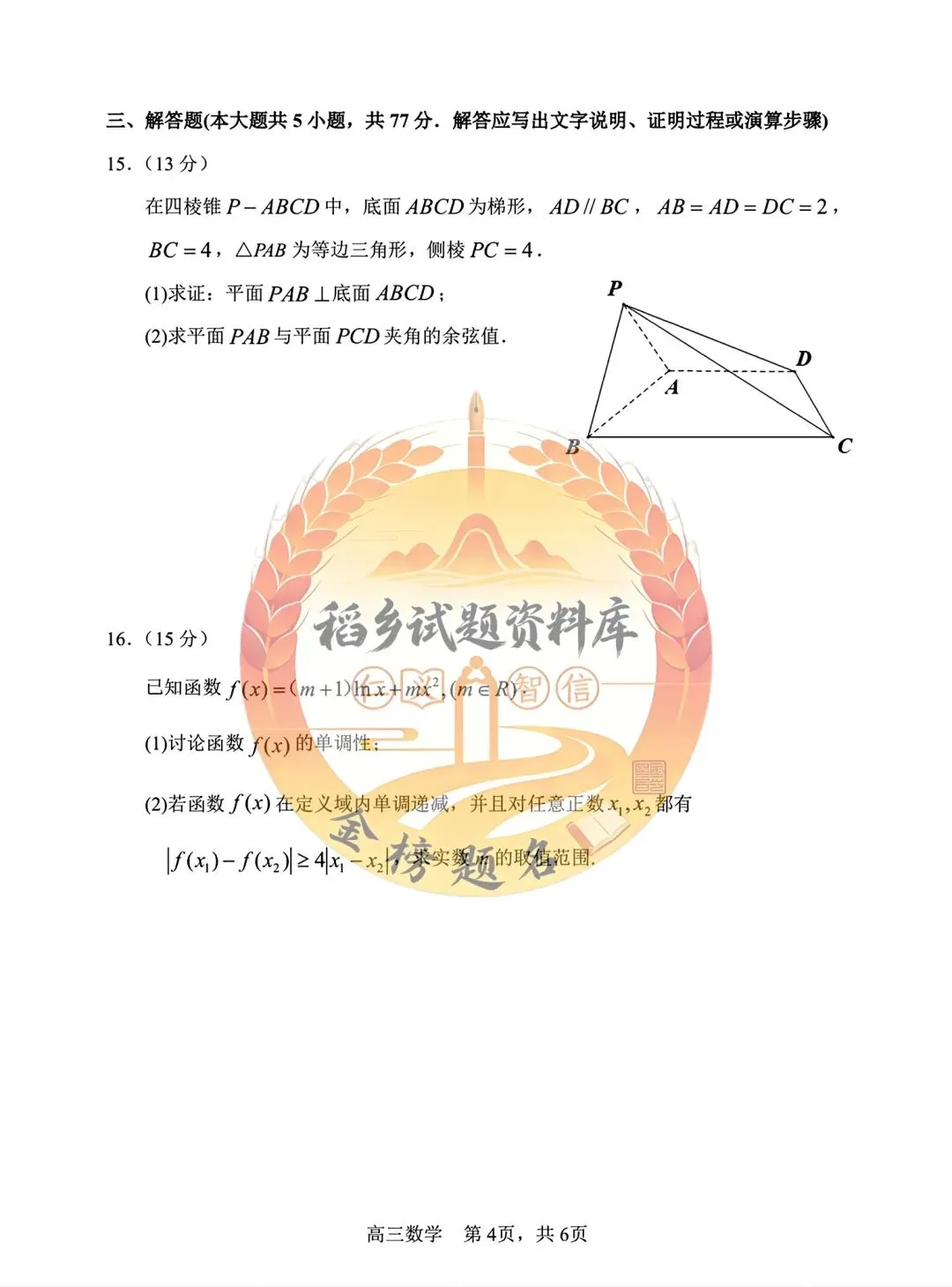 哈三中2026年高三学年第二次模拟考试(数学试题含答案) 第5张 哈三中2026年高三学年第二次模拟考试(数学试题含答案) 第5张