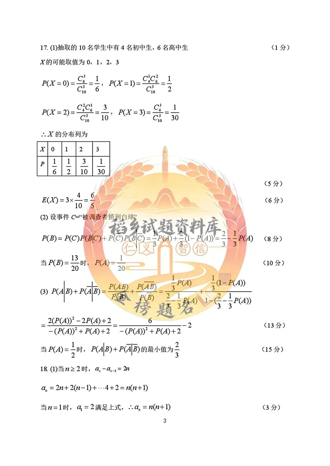 哈三中2026年高三学年第二次模拟考试(数学试题含答案) 第9张 哈三中2026年高三学年第二次模拟考试(数学试题含答案) 第9张