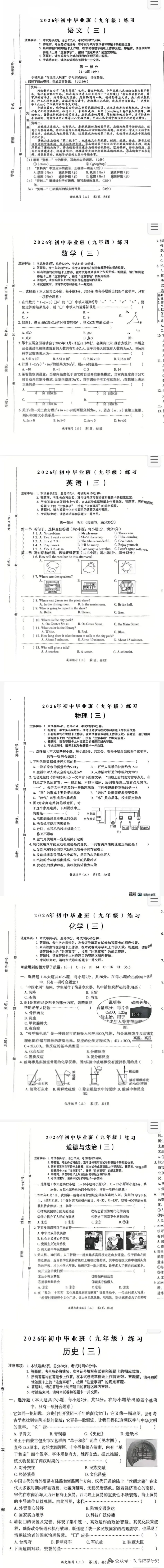 2026年石家庄市高新区模拟考试全科试卷 第1张