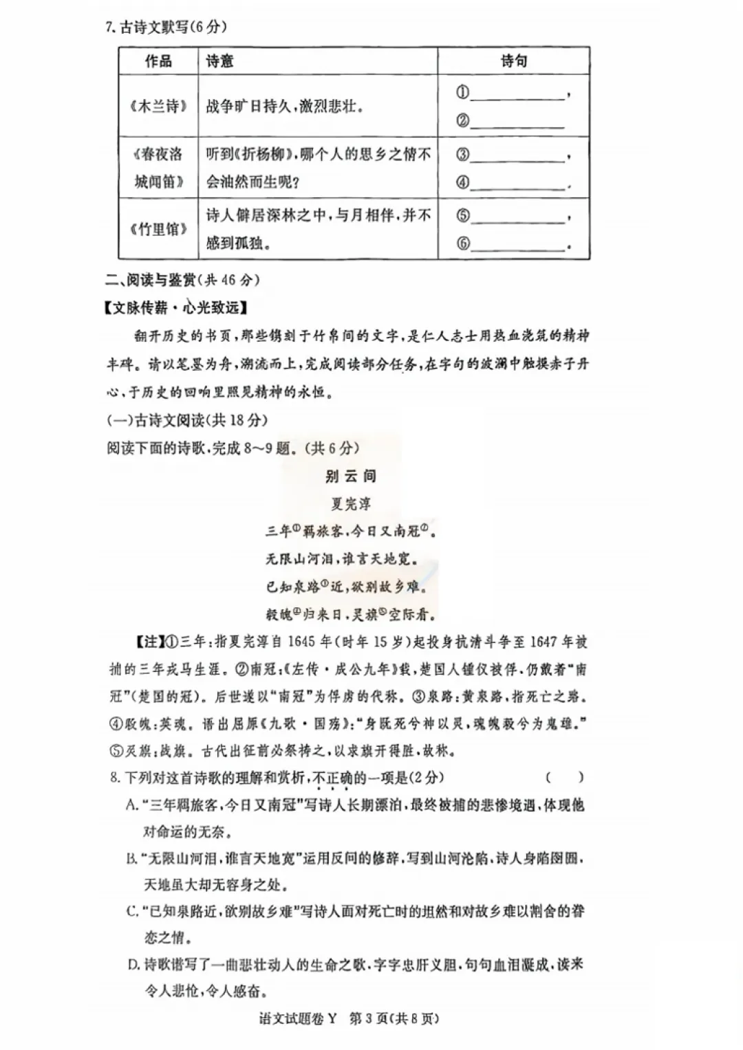 【试卷】24-25学年长沙一中教育集团初一(下)期中语文真题及答案(免费领取) 第3张 【试卷】24-25学年长沙一中教育集团初一(下)期中语文真题及答案(免费领取) 第3张