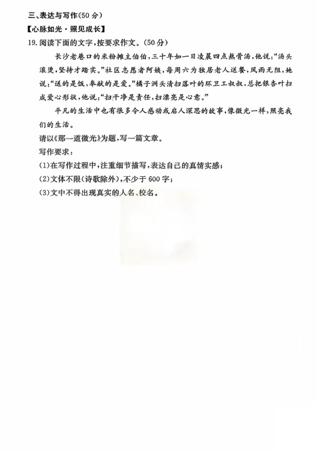 【试卷】24-25学年长沙一中教育集团初一(下)期中语文真题及答案(免费领取) 第8张 【试卷】24-25学年长沙一中教育集团初一(下)期中语文真题及答案(免费领取) 第8张