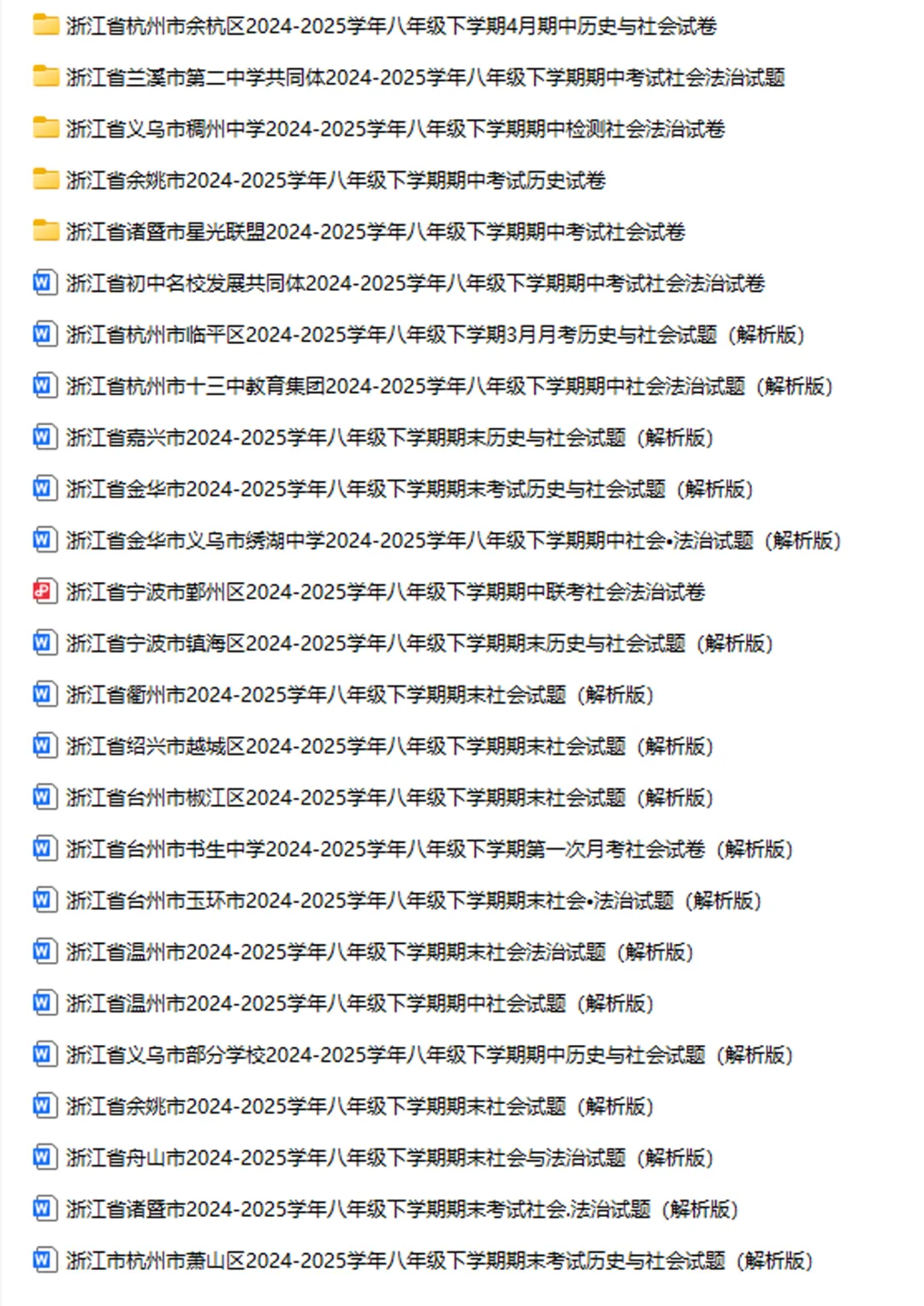 52套【期中期末真题卷-八下社会】2024-2025学年浙江地区八年级下册历史道法地理期中期末卷检测卷(大部分是解析版) 第2张 52套【期中期末真题卷-八下社会】2024-2025学年浙江地区八年级下册历史道法地理期中期末卷检测卷(大部分是解析版) 第2张