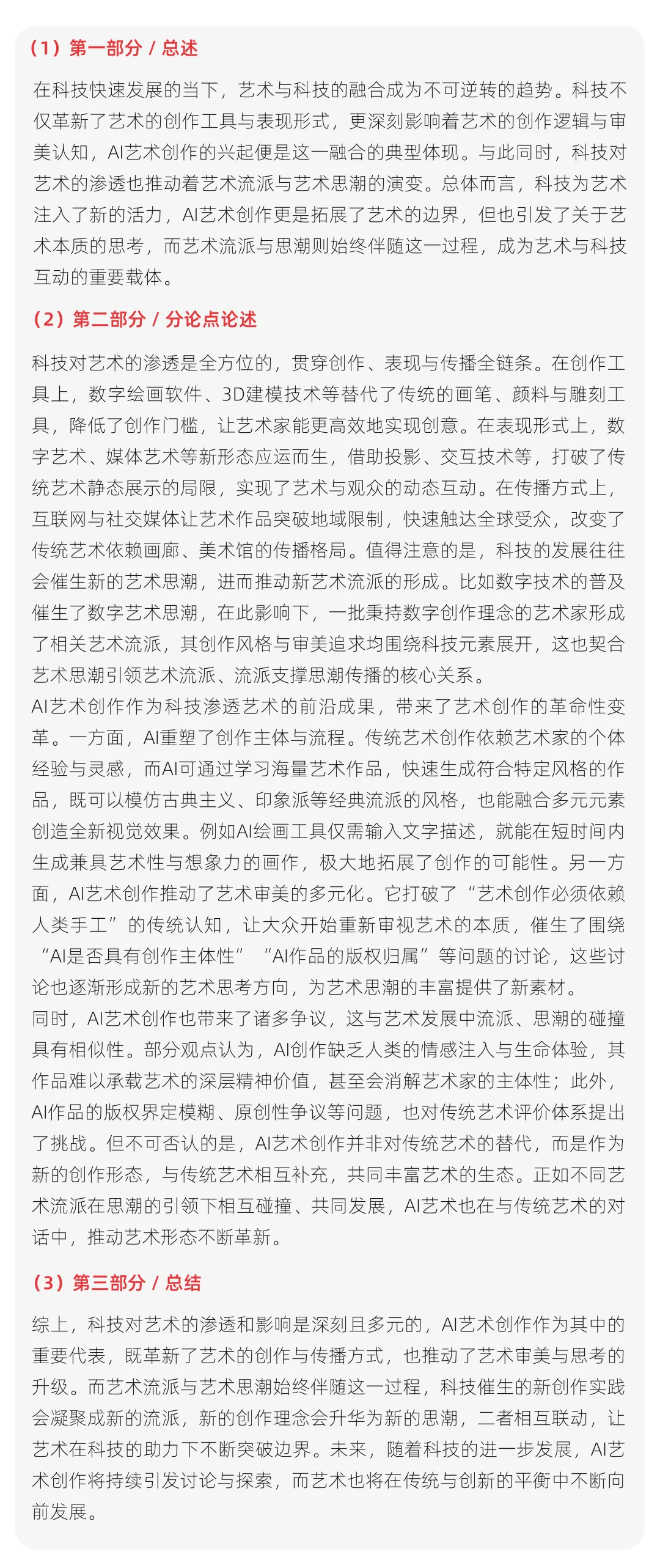 【真题解析】济南大学:2026初试真题解析(上)-第54张图片-四季读书网 【真题解析】济南大学:2026初试真题解析(上)-第54张图片-四季读书网