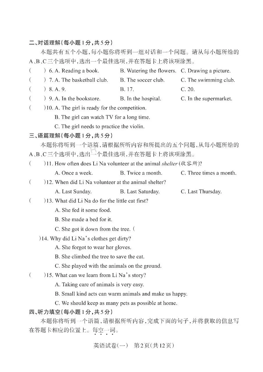 2026山西中考英语靶向模拟试卷(一) 第2张