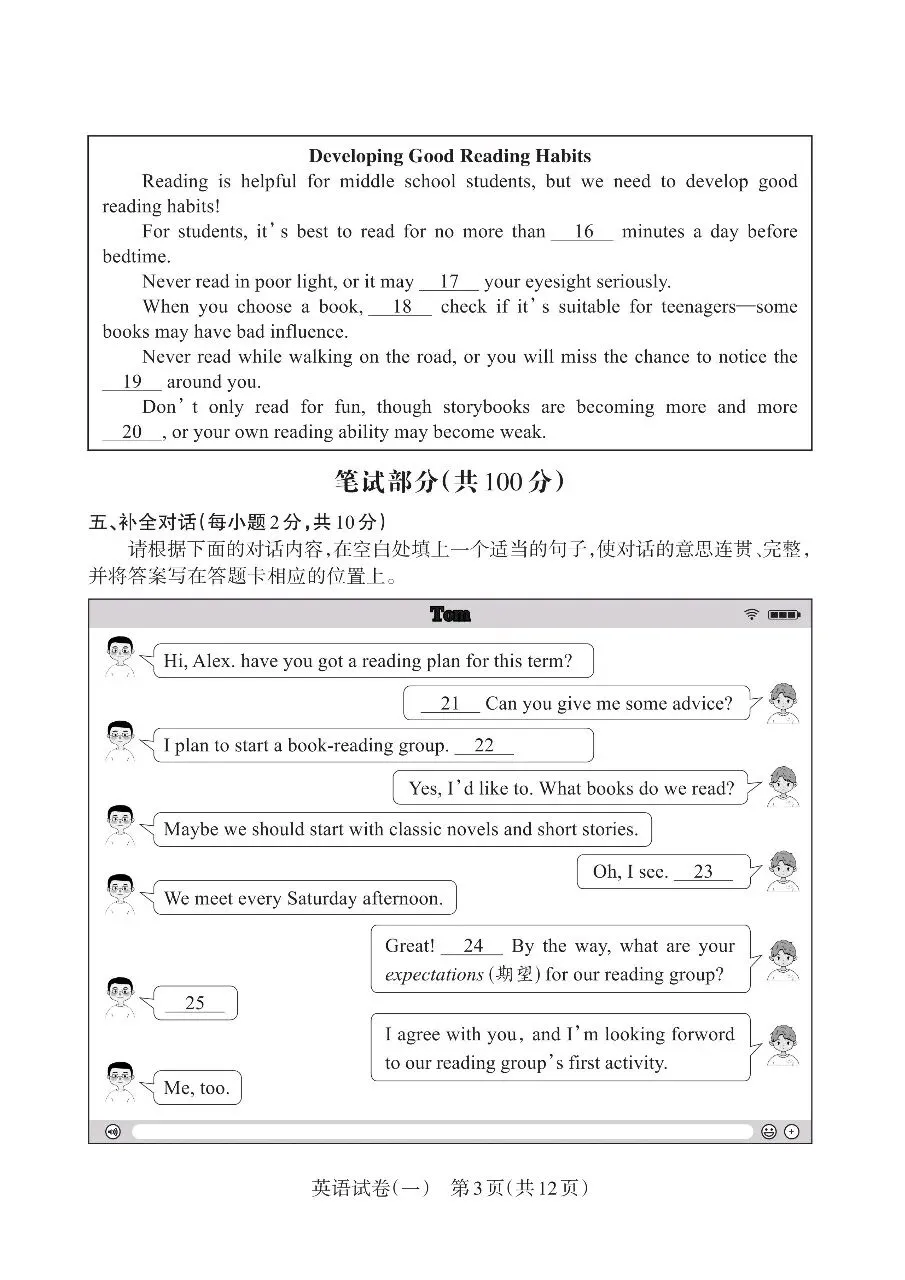 2026山西中考英语靶向模拟试卷(一) 第3张