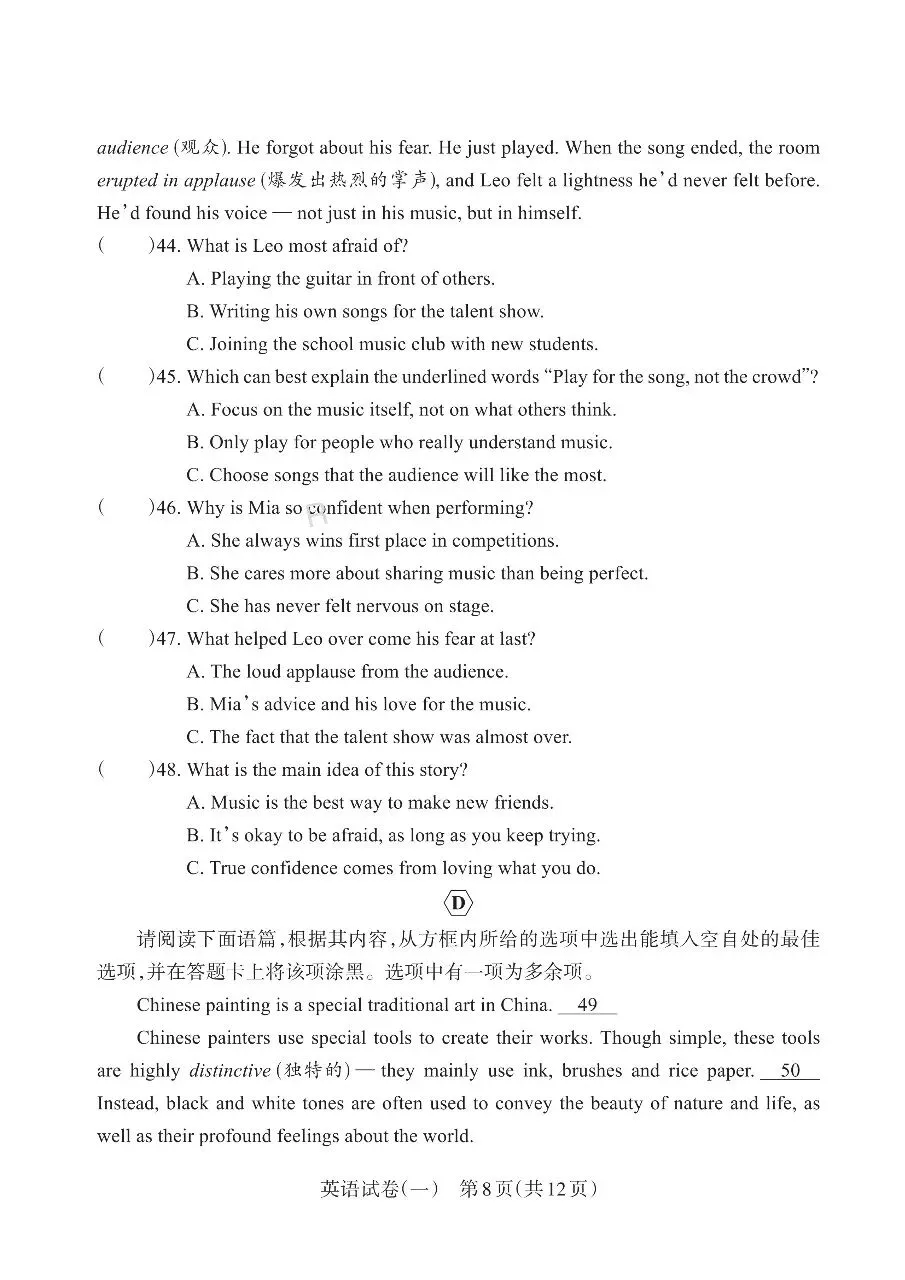 2026山西中考英语靶向模拟试卷(一) 第8张