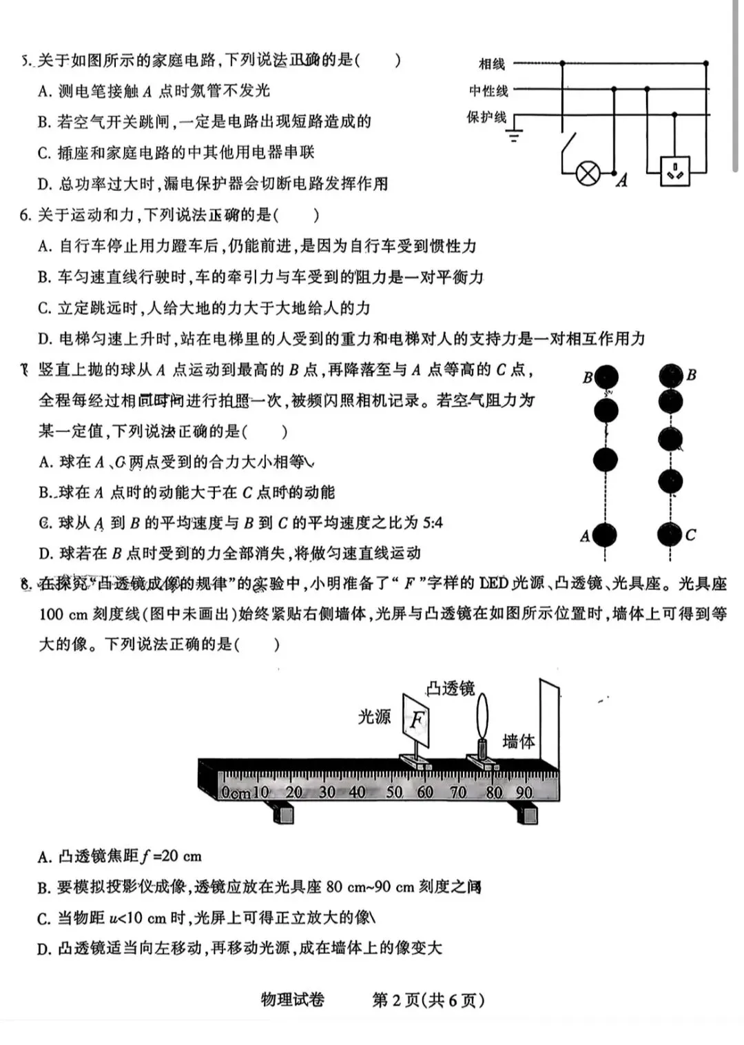 2026年石家庄长安区一模物理试卷 第2张 2026年石家庄长安区一模物理试卷 第2张