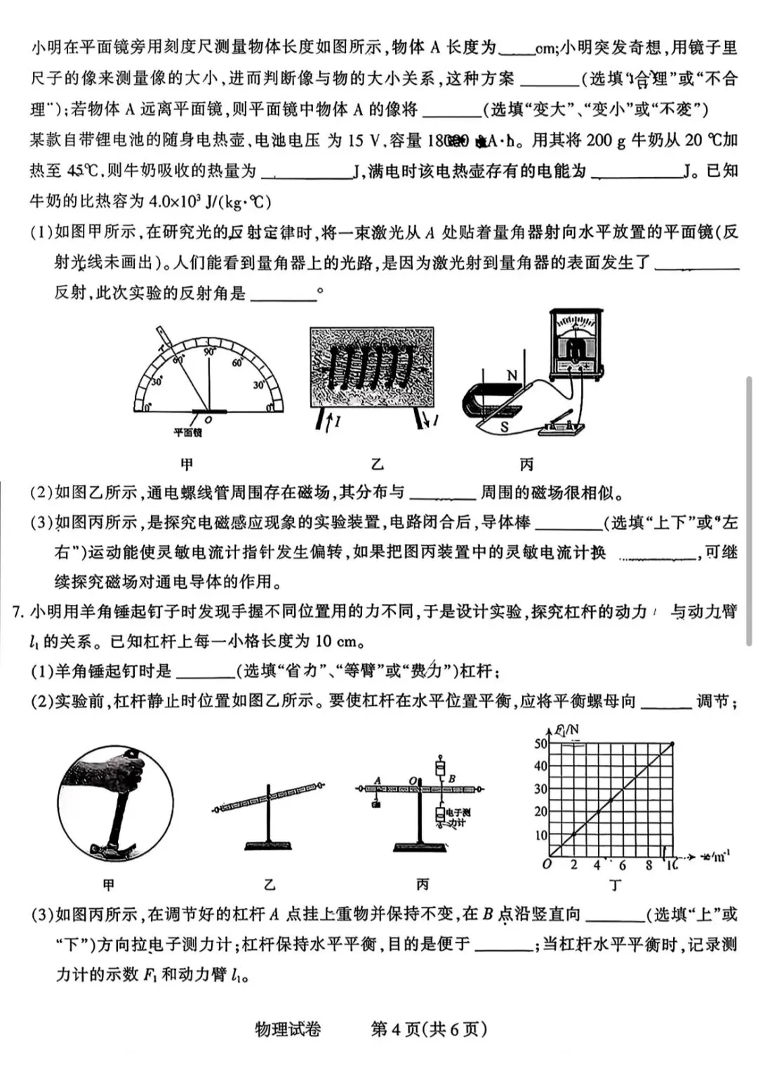 2026年石家庄长安区一模物理试卷 第4张 2026年石家庄长安区一模物理试卷 第4张