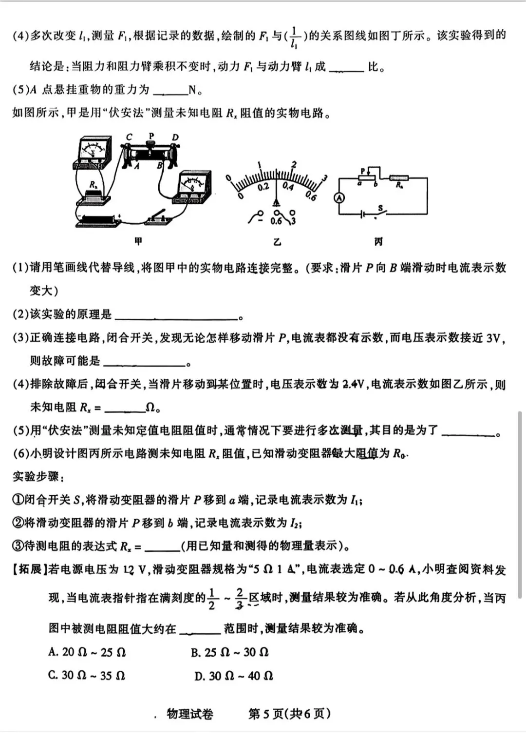 2026年石家庄长安区一模物理试卷 第5张 2026年石家庄长安区一模物理试卷 第5张