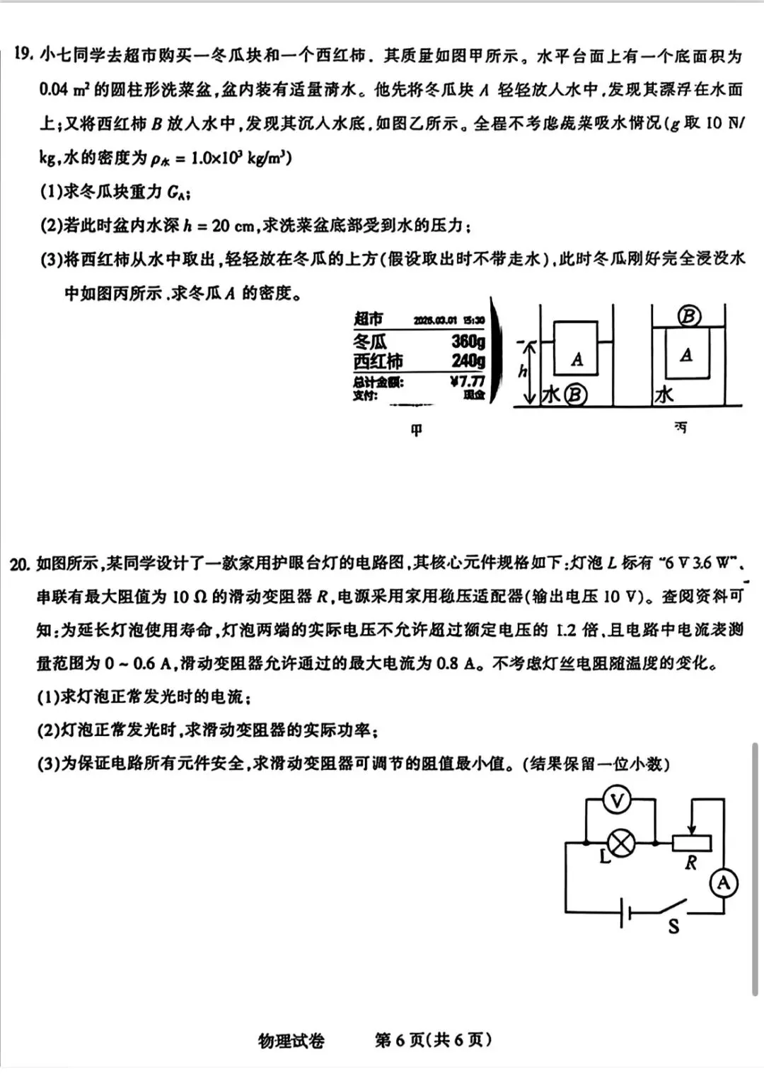 2026年石家庄长安区一模物理试卷 第6张 2026年石家庄长安区一模物理试卷 第6张