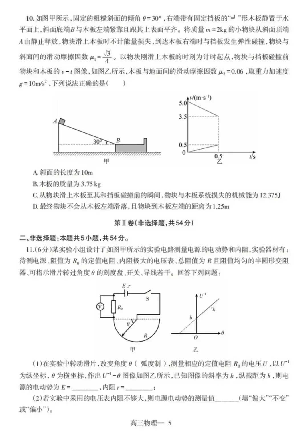 辽南协作校2026年高三物理试卷 第5张 辽南协作校2026年高三物理试卷 第5张