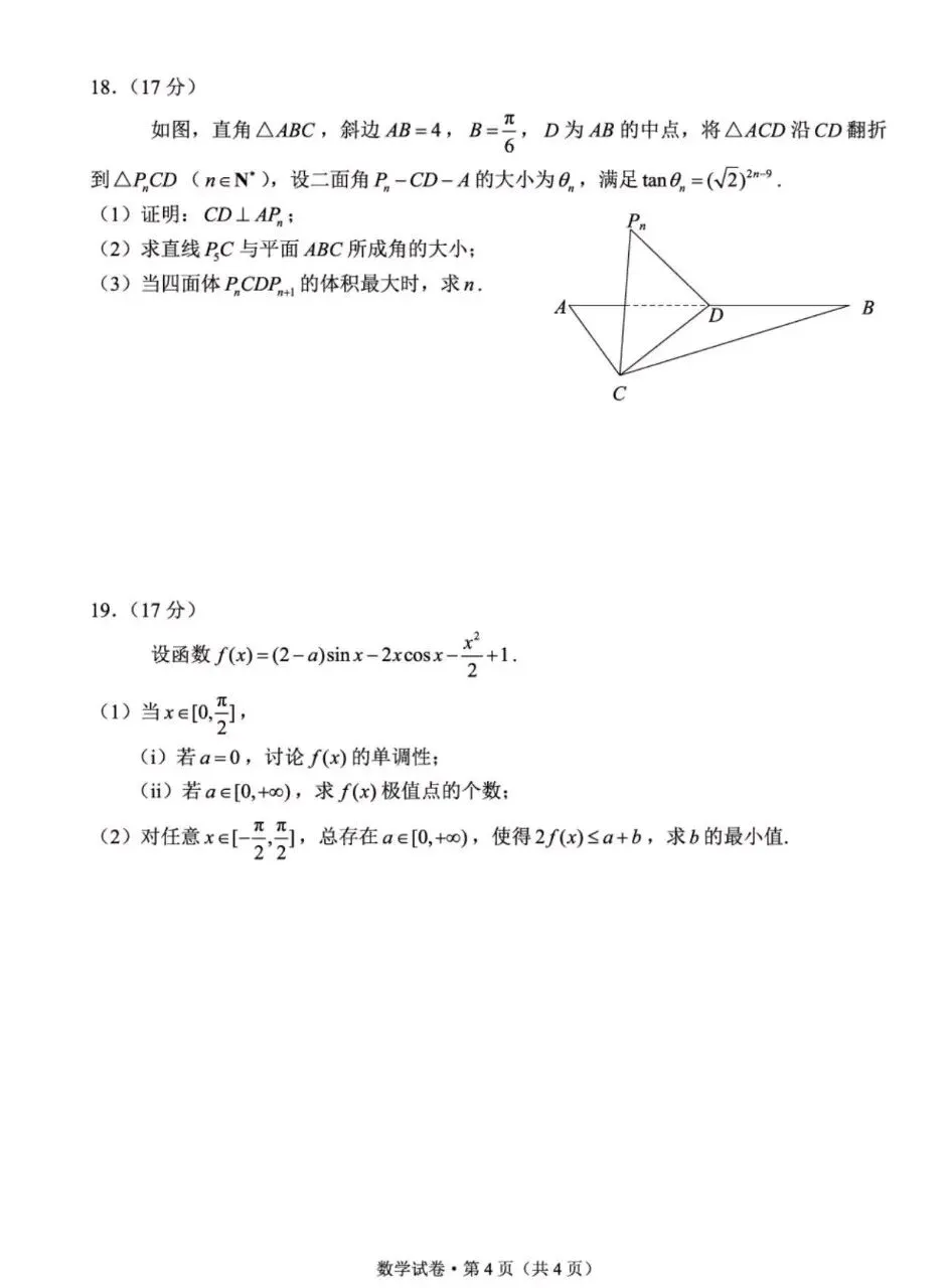 2026届昆明高三第二次市统测数学试卷+答案 第4张 2026届昆明高三第二次市统测数学试卷+答案 第4张