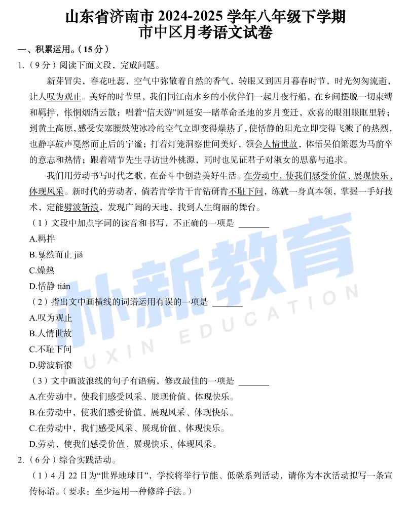 真题在线|山东省济南市八年级下市中区月考试题-第3张图片-四季读书网 真题在线|山东省济南市八年级下市中区月考试题-第3张图片-四季读书网