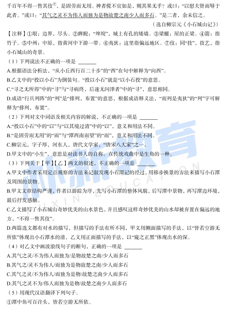 真题在线|山东省济南市八年级下市中区月考试题-第5张图片-四季读书网 真题在线|山东省济南市八年级下市中区月考试题-第5张图片-四季读书网