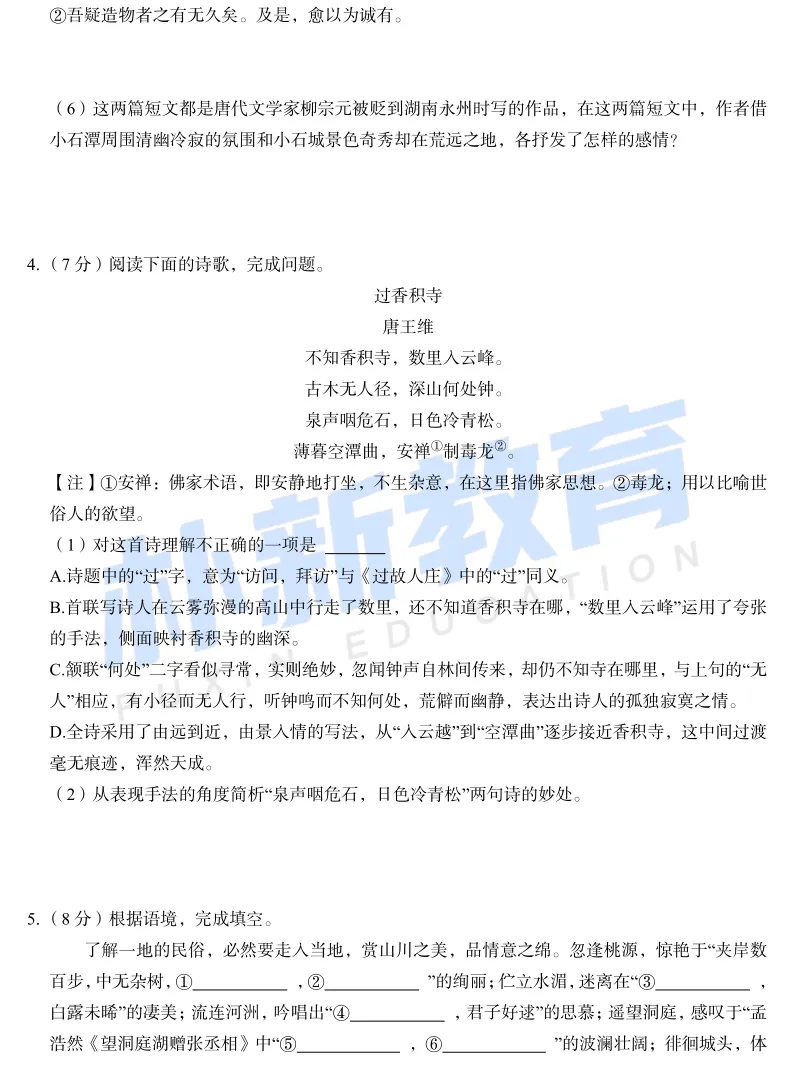 真题在线|山东省济南市八年级下市中区月考试题-第6张图片-四季读书网 真题在线|山东省济南市八年级下市中区月考试题-第6张图片-四季读书网