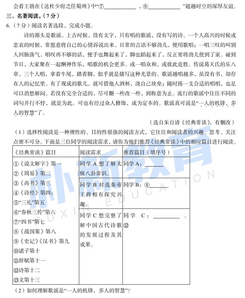 真题在线|山东省济南市八年级下市中区月考试题-第7张图片-四季读书网 真题在线|山东省济南市八年级下市中区月考试题-第7张图片-四季读书网