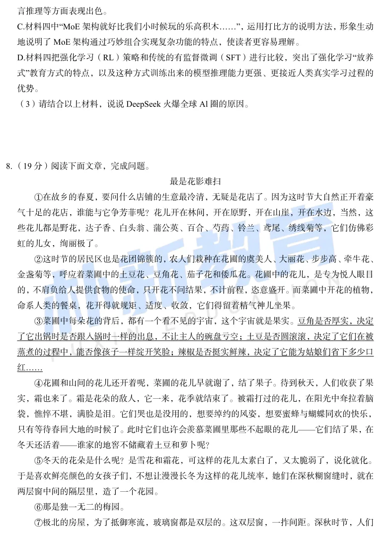 真题在线|山东省济南市八年级下市中区月考试题-第10张图片-四季读书网 真题在线|山东省济南市八年级下市中区月考试题-第10张图片-四季读书网