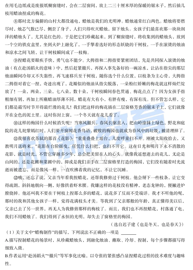 真题在线|山东省济南市八年级下市中区月考试题-第11张图片-四季读书网 真题在线|山东省济南市八年级下市中区月考试题-第11张图片-四季读书网