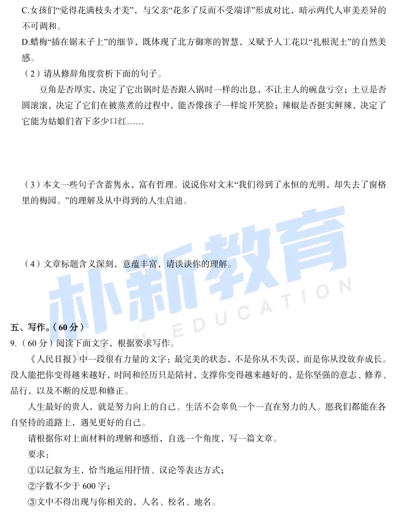 真题在线|山东省济南市八年级下市中区月考试题-第12张图片-四季读书网 真题在线|山东省济南市八年级下市中区月考试题-第12张图片-四季读书网