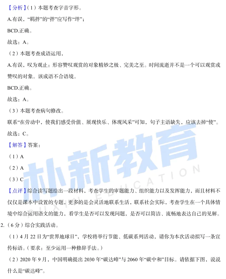 真题在线|山东省济南市八年级下市中区月考试题-第17张图片-四季读书网 真题在线|山东省济南市八年级下市中区月考试题-第17张图片-四季读书网
