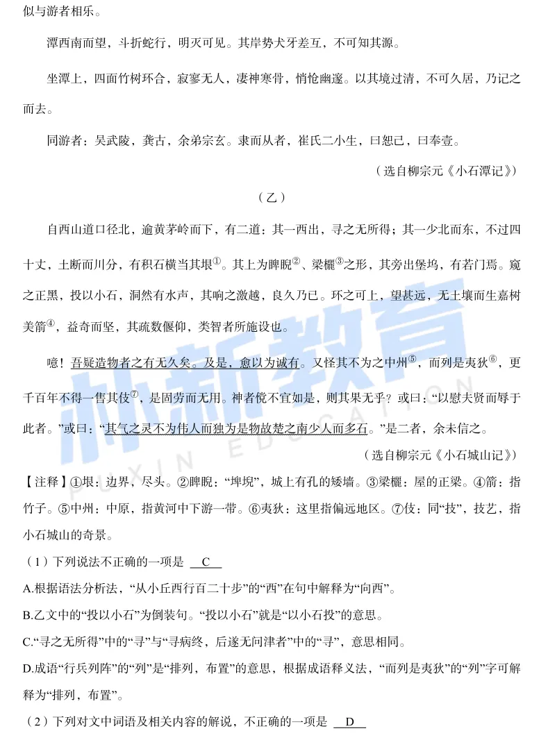 真题在线|山东省济南市八年级下市中区月考试题-第19张图片-四季读书网 真题在线|山东省济南市八年级下市中区月考试题-第19张图片-四季读书网