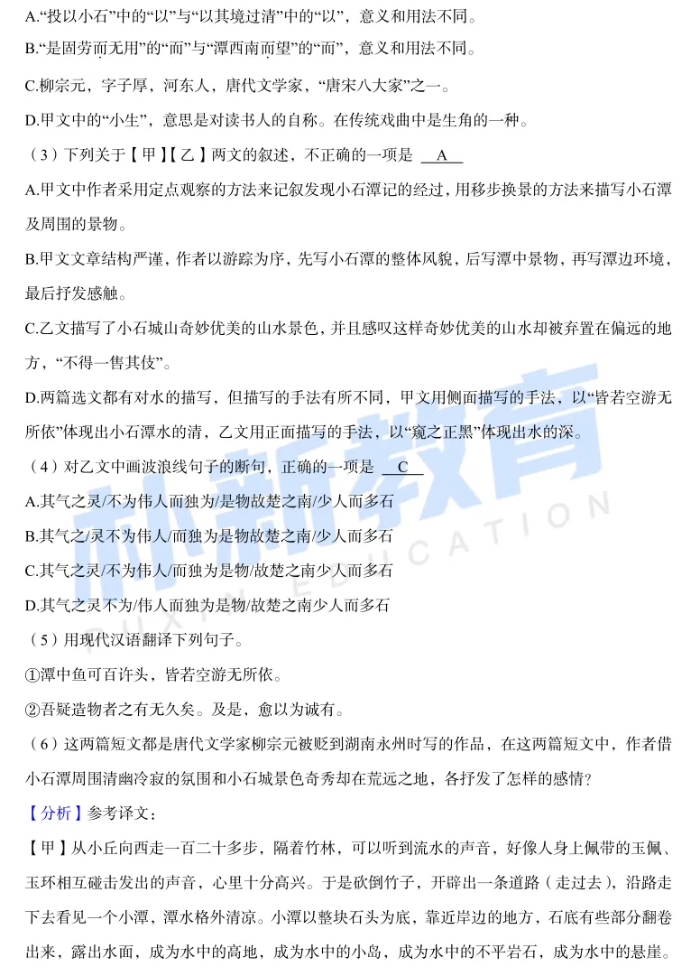 真题在线|山东省济南市八年级下市中区月考试题-第20张图片-四季读书网 真题在线|山东省济南市八年级下市中区月考试题-第20张图片-四季读书网