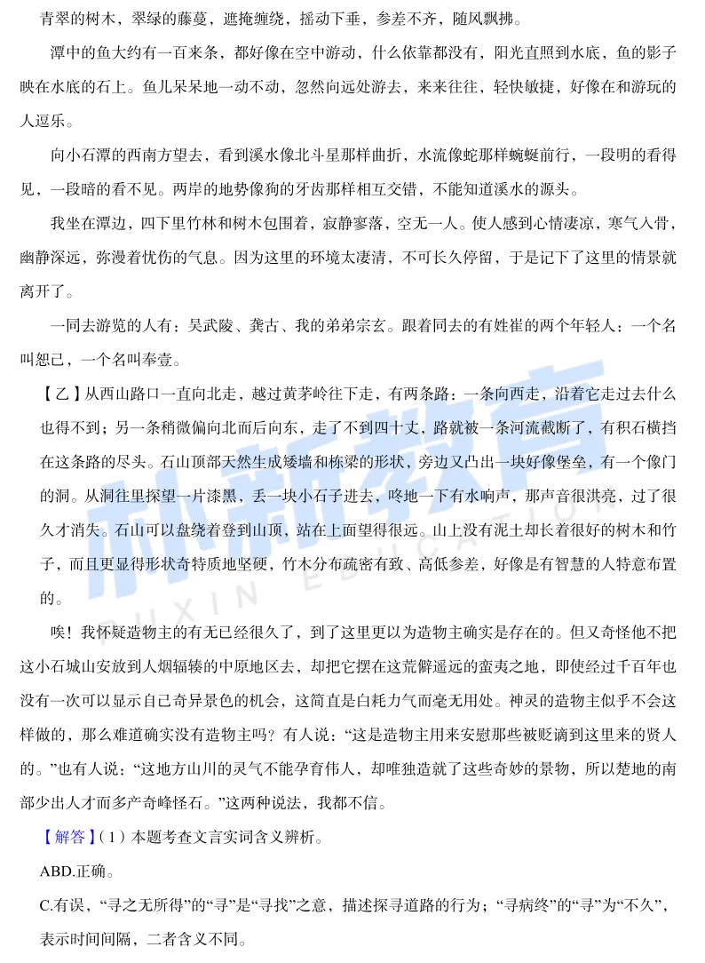 真题在线|山东省济南市八年级下市中区月考试题-第21张图片-四季读书网 真题在线|山东省济南市八年级下市中区月考试题-第21张图片-四季读书网