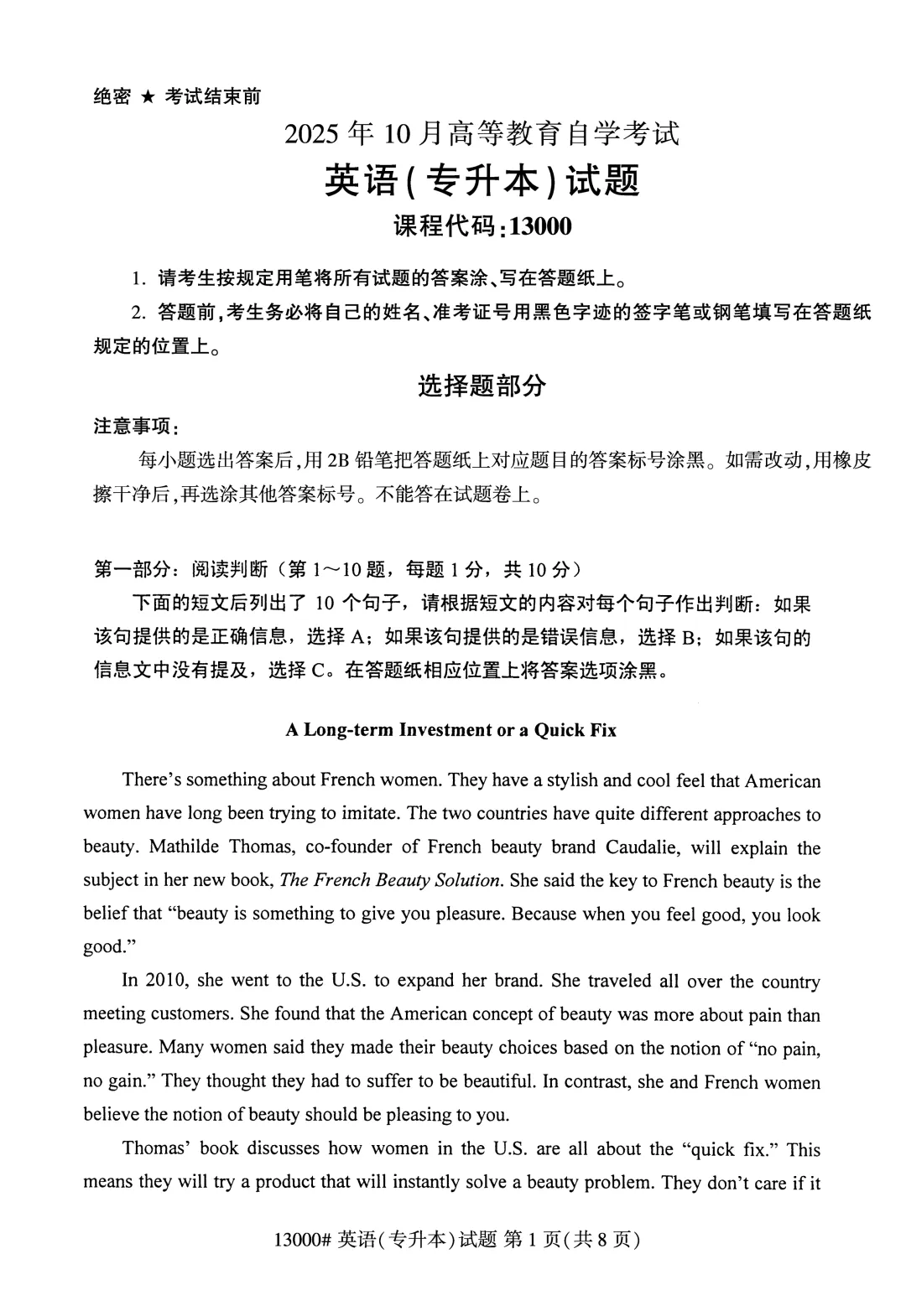 自考英语(专升本)真题解析-第1张图片-四季读书网