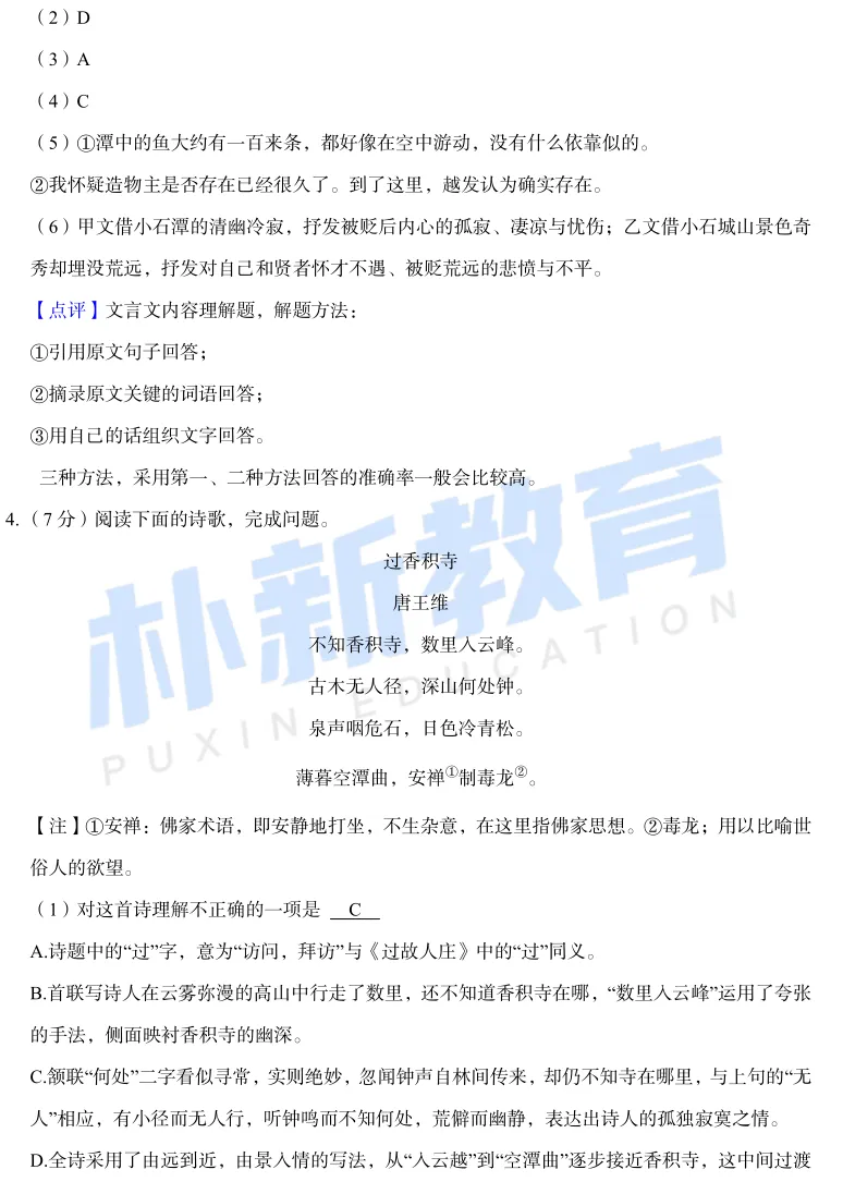 真题在线|山东省济南市八年级下市中区月考试题-第23张图片-四季读书网 真题在线|山东省济南市八年级下市中区月考试题-第23张图片-四季读书网