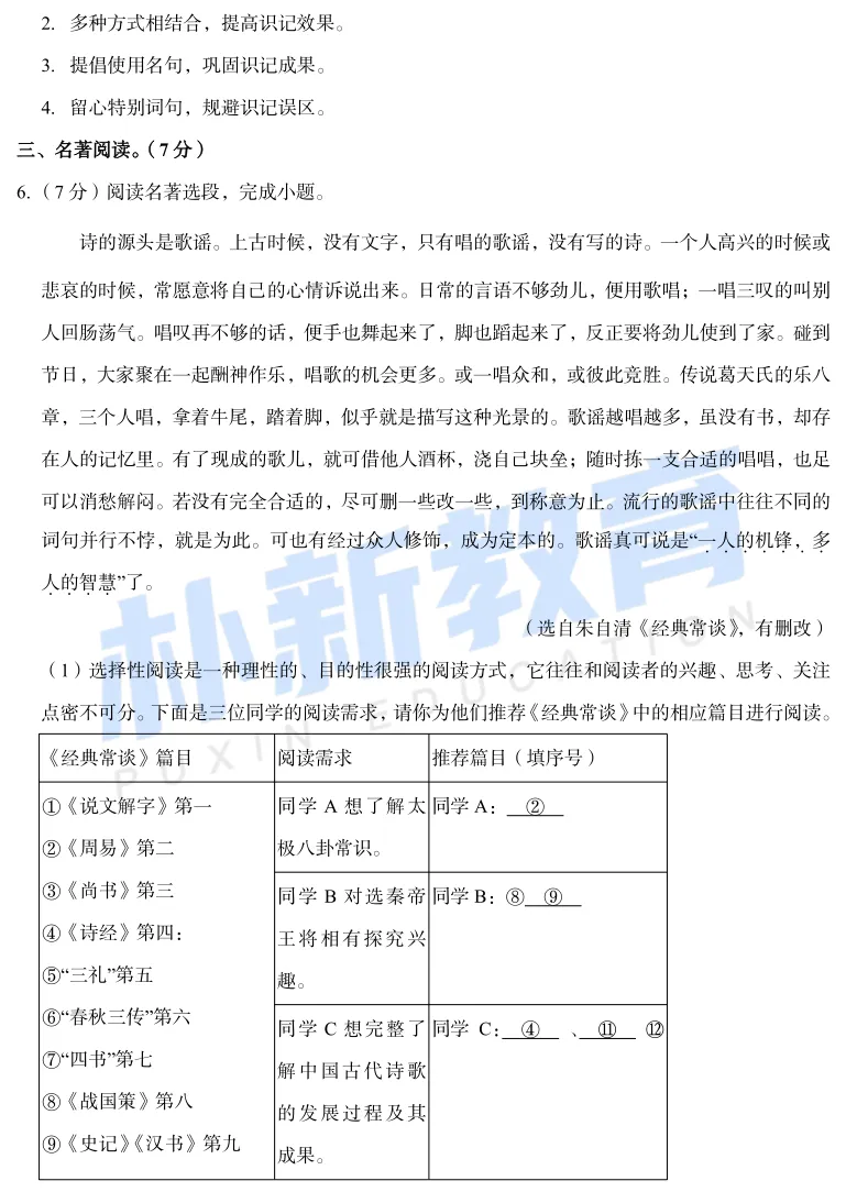 真题在线|山东省济南市八年级下市中区月考试题-第26张图片-四季读书网 真题在线|山东省济南市八年级下市中区月考试题-第26张图片-四季读书网