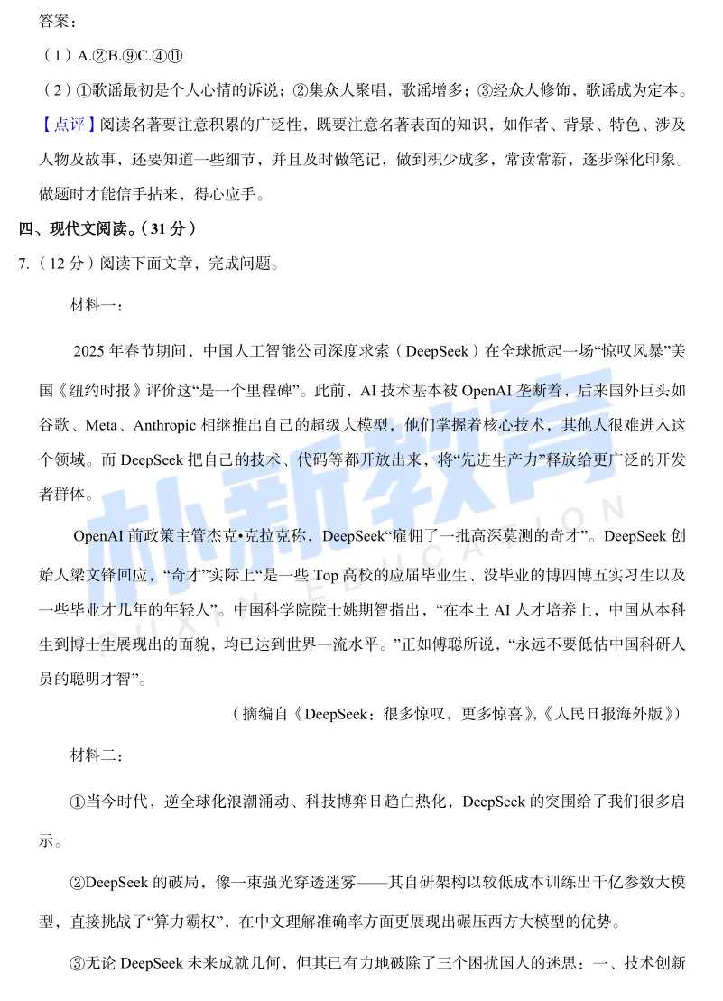 真题在线|山东省济南市八年级下市中区月考试题-第28张图片-四季读书网 真题在线|山东省济南市八年级下市中区月考试题-第28张图片-四季读书网