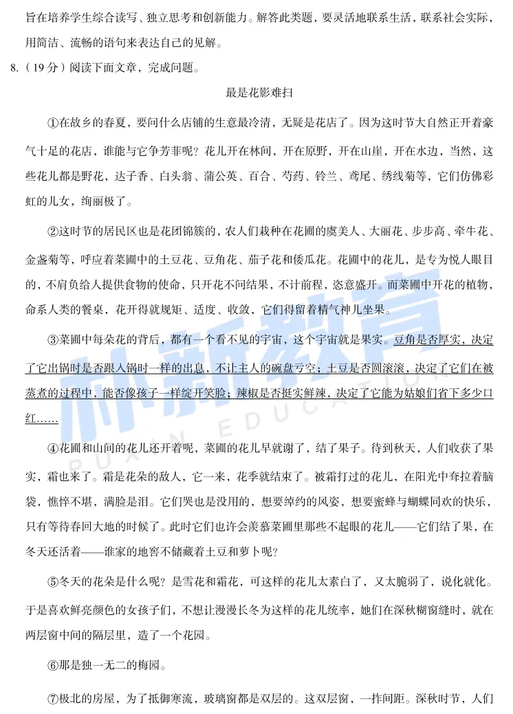 真题在线|山东省济南市八年级下市中区月考试题-第32张图片-四季读书网 真题在线|山东省济南市八年级下市中区月考试题-第32张图片-四季读书网