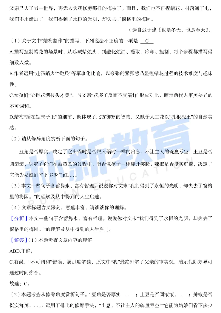 真题在线|山东省济南市八年级下市中区月考试题-第34张图片-四季读书网 真题在线|山东省济南市八年级下市中区月考试题-第34张图片-四季读书网
