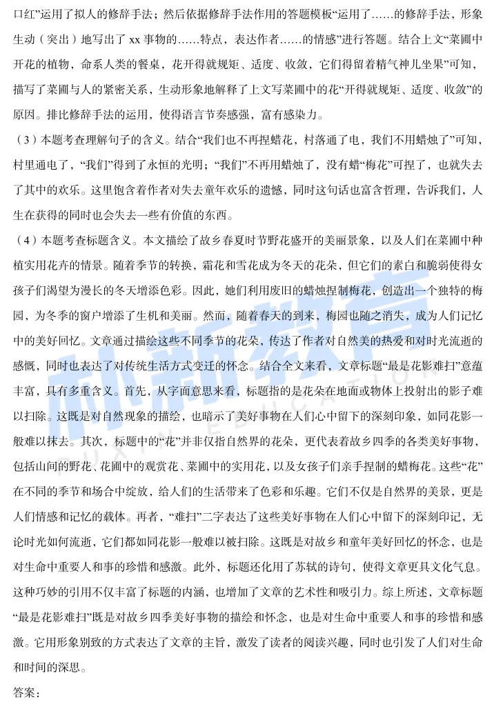 真题在线|山东省济南市八年级下市中区月考试题-第35张图片-四季读书网 真题在线|山东省济南市八年级下市中区月考试题-第35张图片-四季读书网