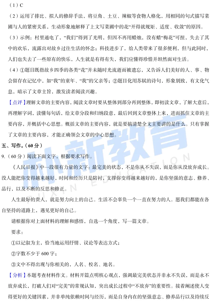 真题在线|山东省济南市八年级下市中区月考试题-第36张图片-四季读书网 真题在线|山东省济南市八年级下市中区月考试题-第36张图片-四季读书网