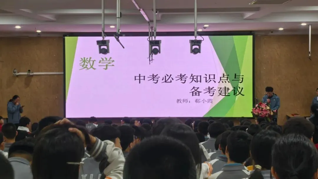 中考冲刺正当时 砥砺奋进创辉煌 | 南校初中:初三、中补年级三月总结暨学法指导表彰大会纪实-第10张图片-四季读书网