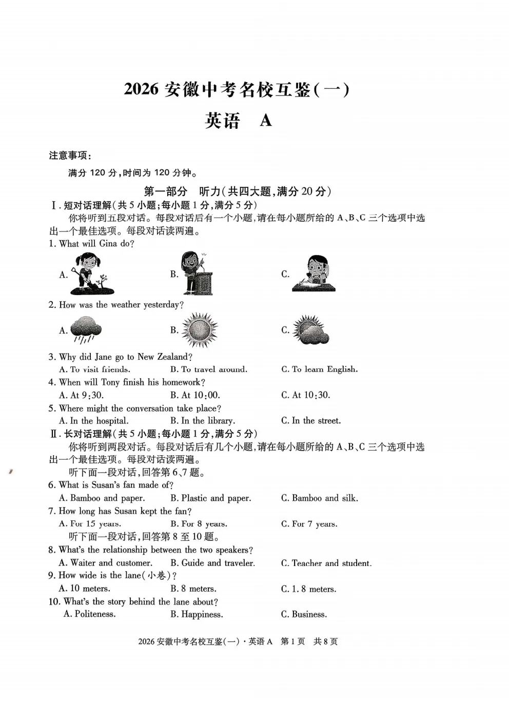 【安徽中考】2026年英语模拟试卷+答案-第9张图片-四季读书网