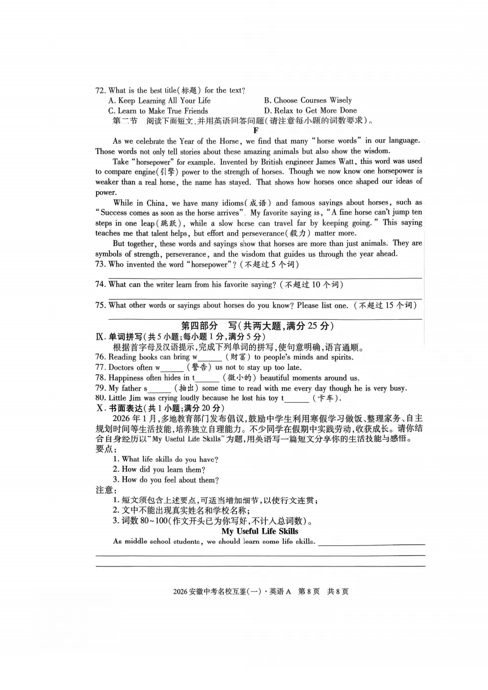【安徽中考】2026年英语模拟试卷+答案-第16张图片-四季读书网