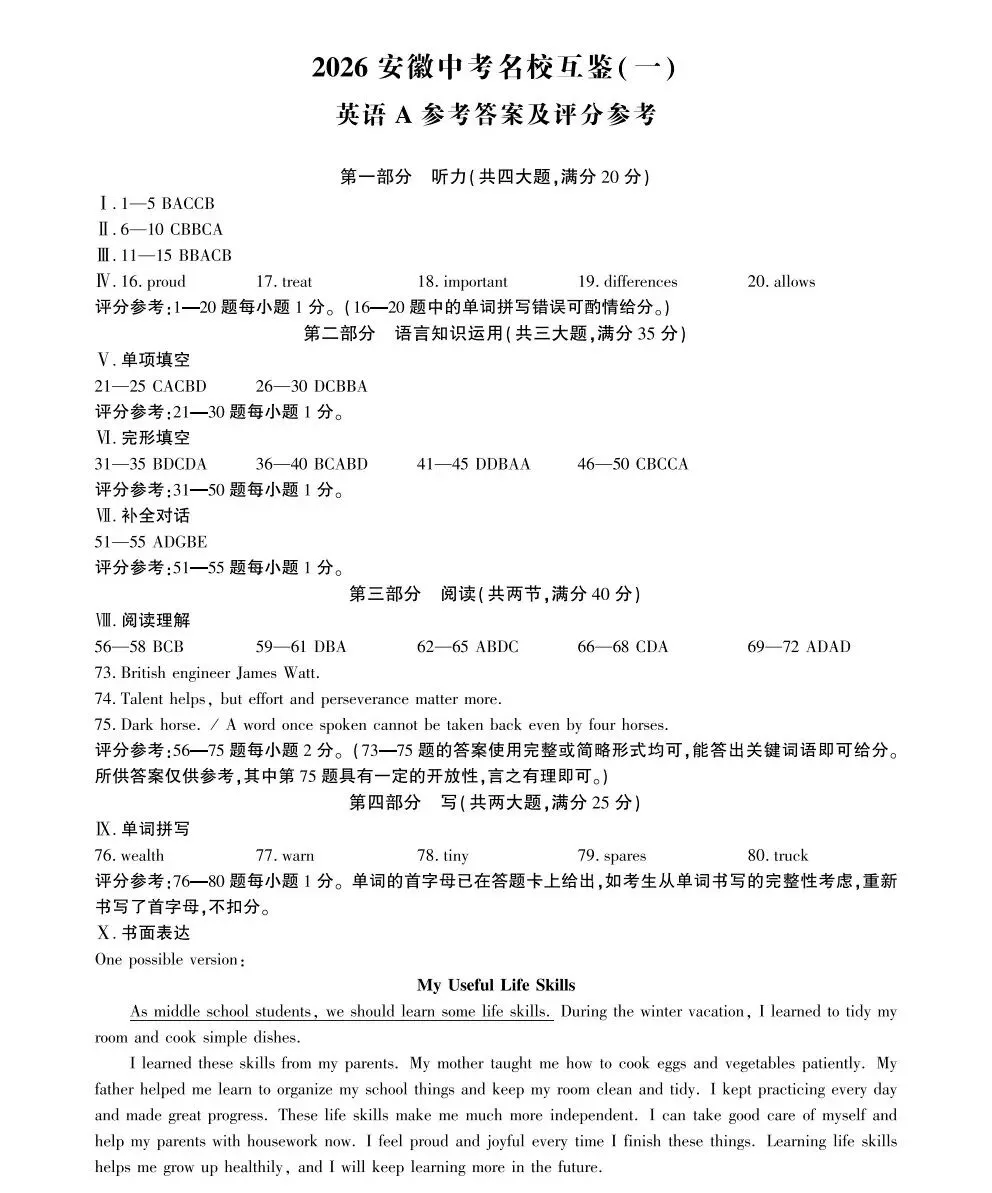 【安徽中考】2026年英语模拟试卷+答案-第23张图片-四季读书网