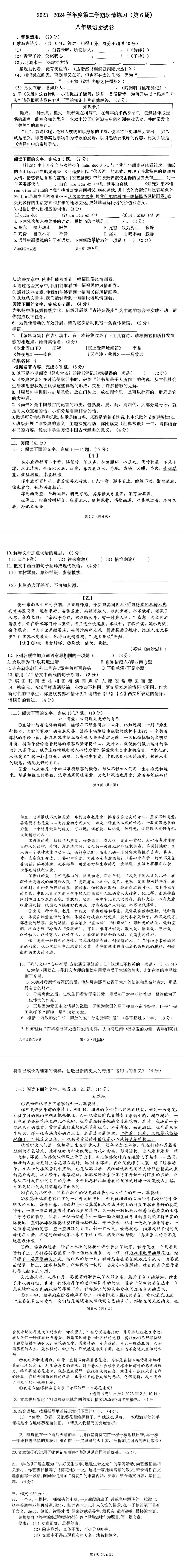 2024八年级下册3月月考(第6周)试卷-第2张图片-四季读书网