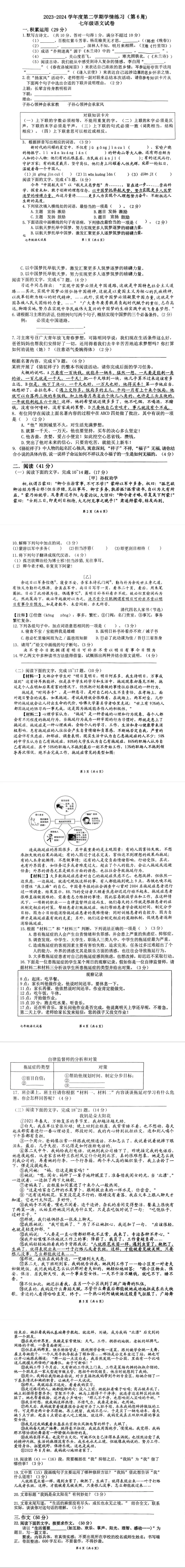 2024七年级下册3月月考(第6周)试卷-第2张图片-四季读书网