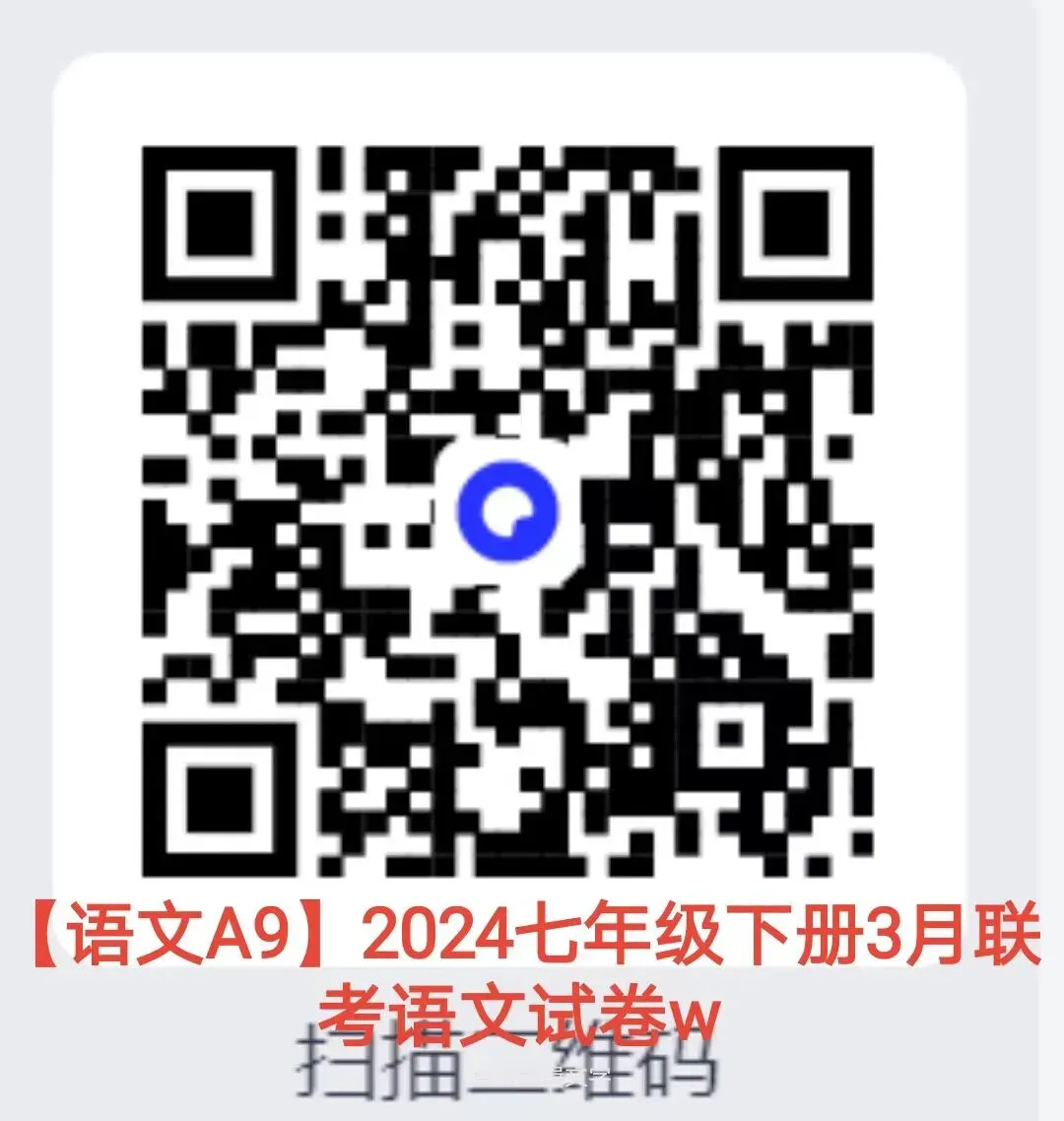 2024七年级下册3月月考(第6周)试卷-第6张图片-四季读书网